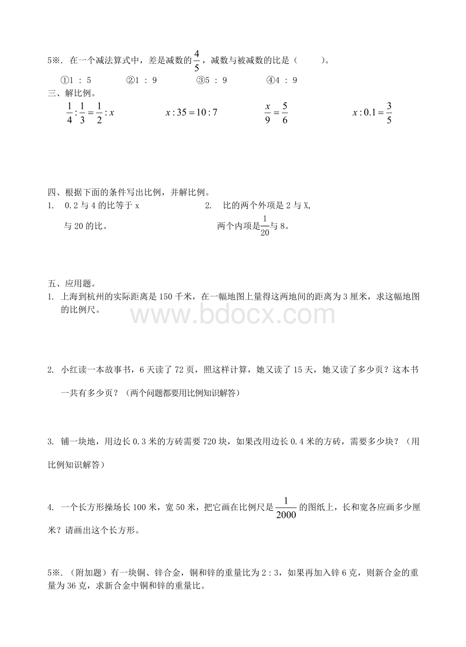 苏教版小学六年级下册数学第四单元试卷文档格式.doc_第2页