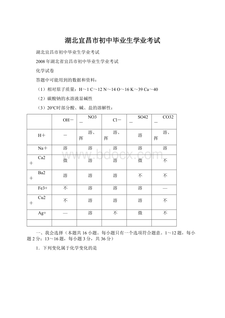 湖北宜昌市初中毕业生学业考试.docx