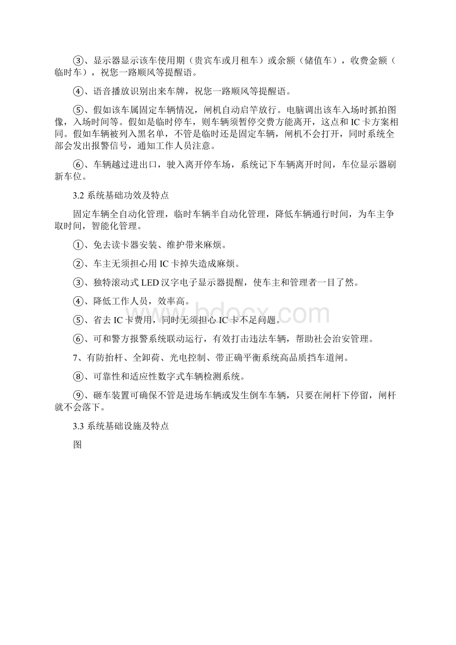 停车场系统专项方案车牌识别版.docx_第3页