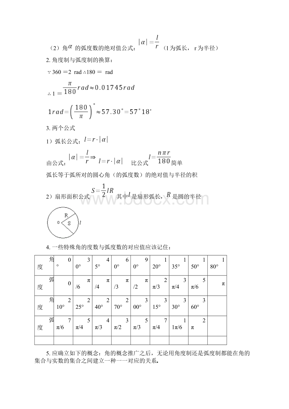 完整版中职数学三角函数教案.docx_第2页