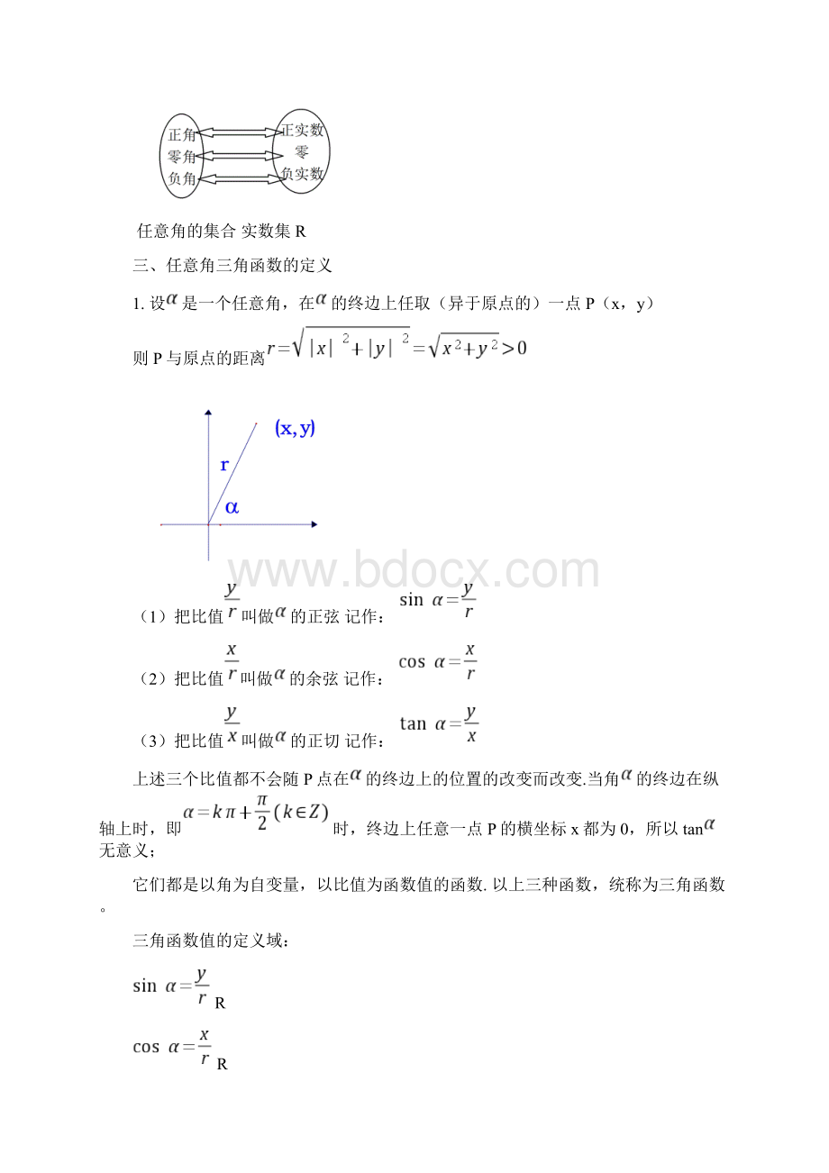 完整版中职数学三角函数教案.docx_第3页