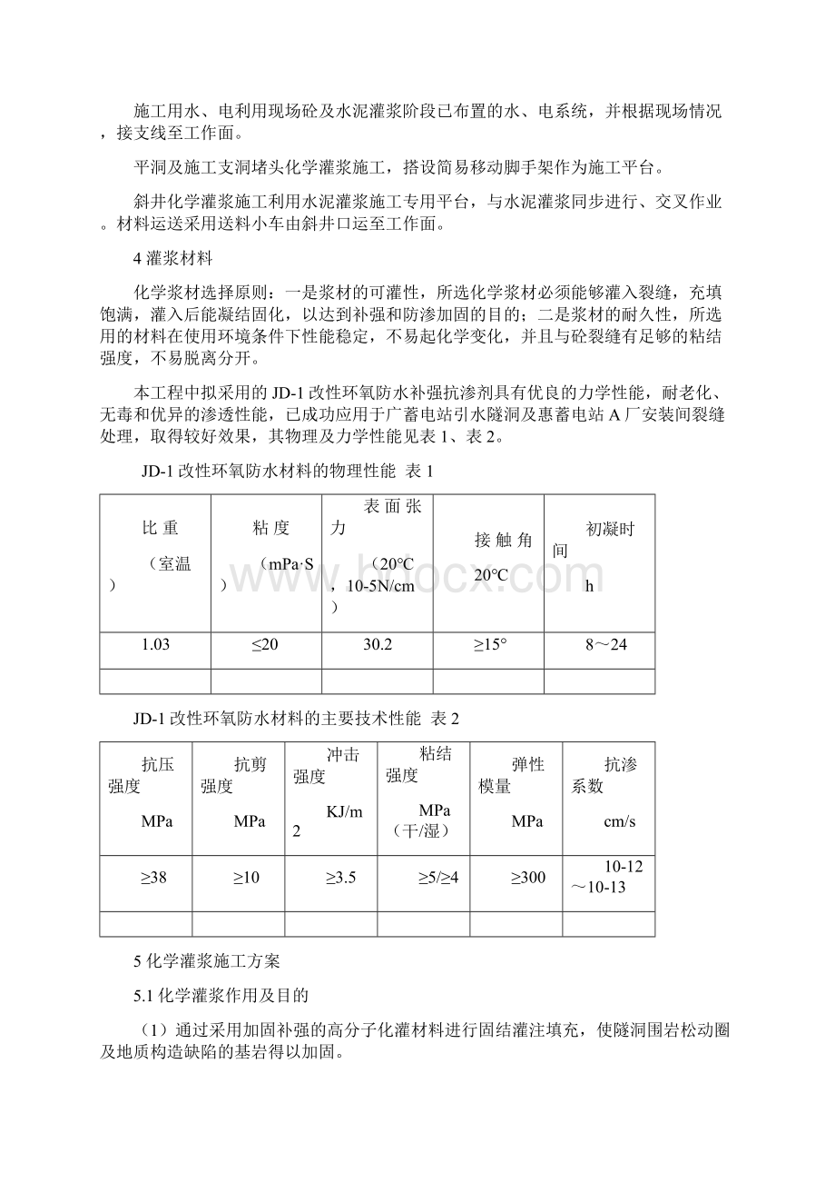 化学灌浆施工技术措施Word下载.docx_第2页