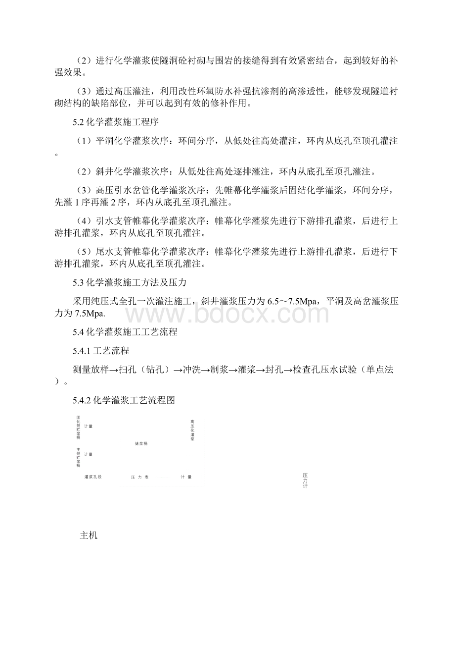 化学灌浆施工技术措施Word下载.docx_第3页