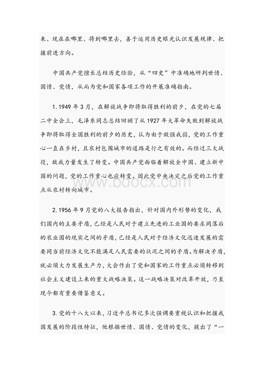 党课讲稿文：开展“四史”教育学习的必要性Word下载.docx_第3页