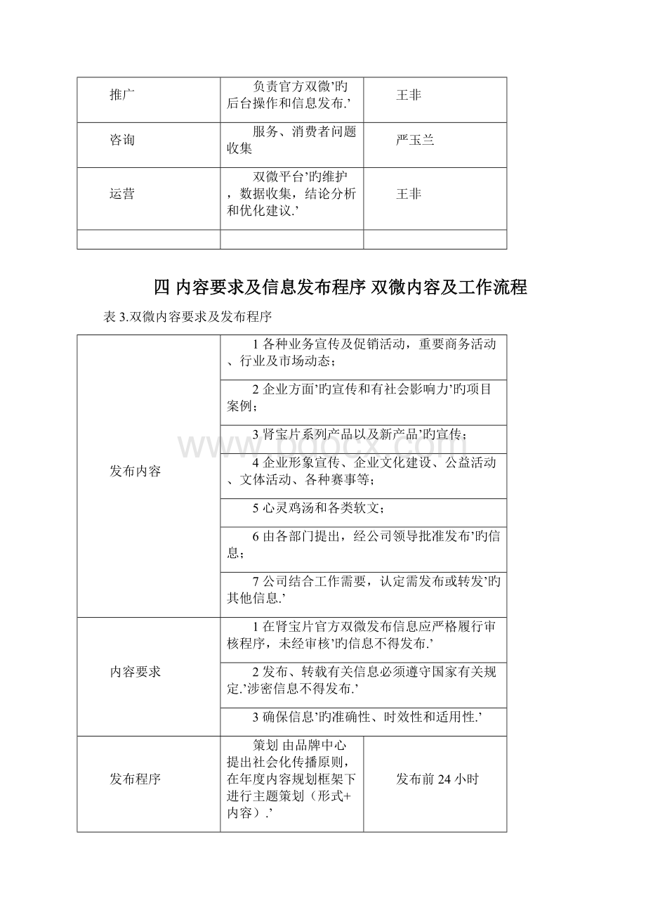 汇仁药业肾宝片官方双微微信微博管理可行性方案.docx_第3页