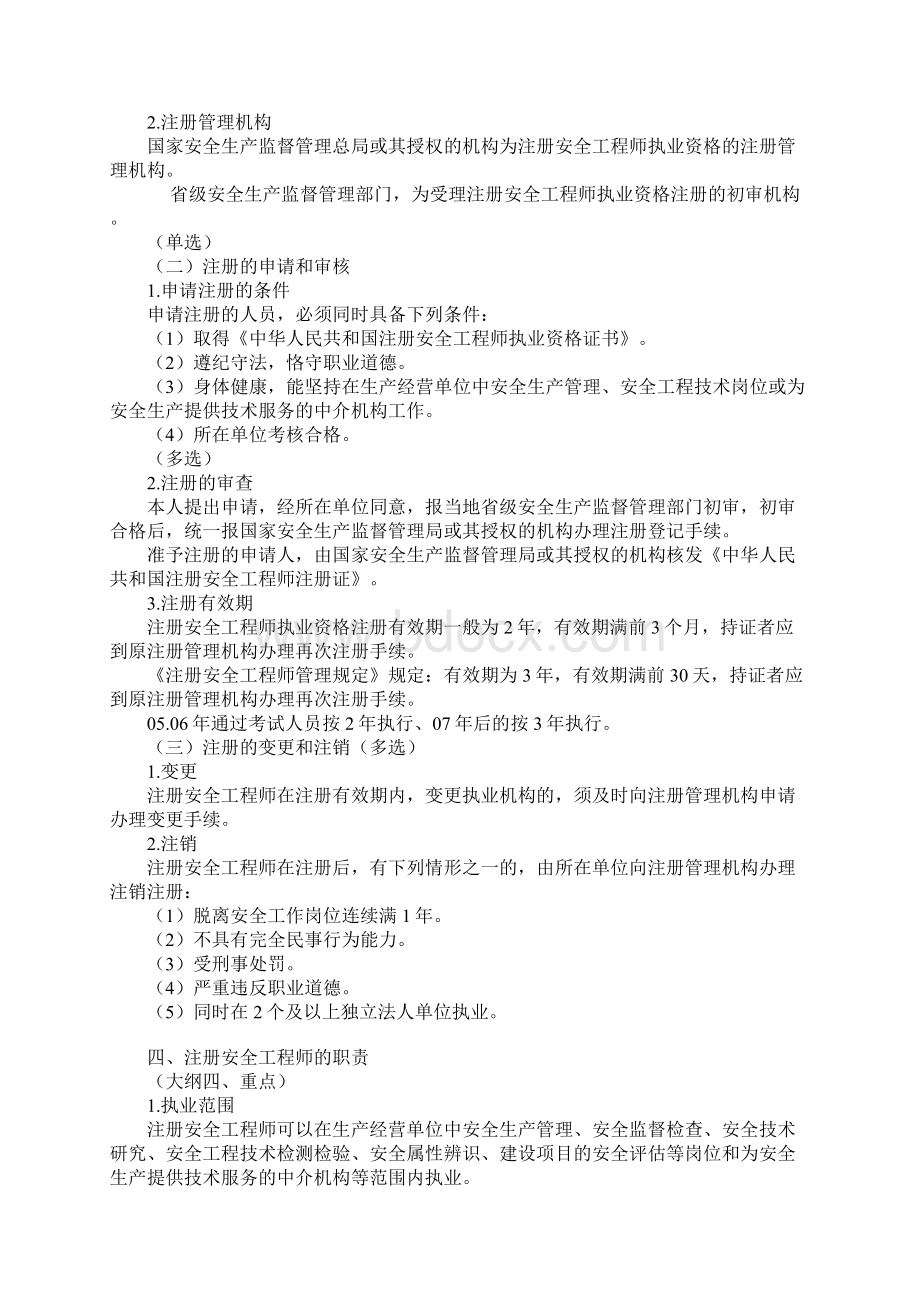 安全工程师考试安全生产部门规章辅导资料汇编.docx_第2页