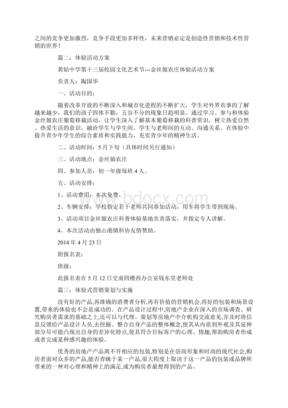 体验营销策划方案知识讲解.docx_第3页