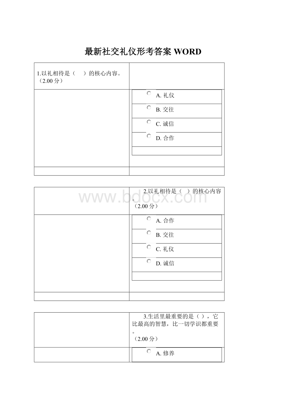 最新社交礼仪形考答案WORDWord文件下载.docx_第1页