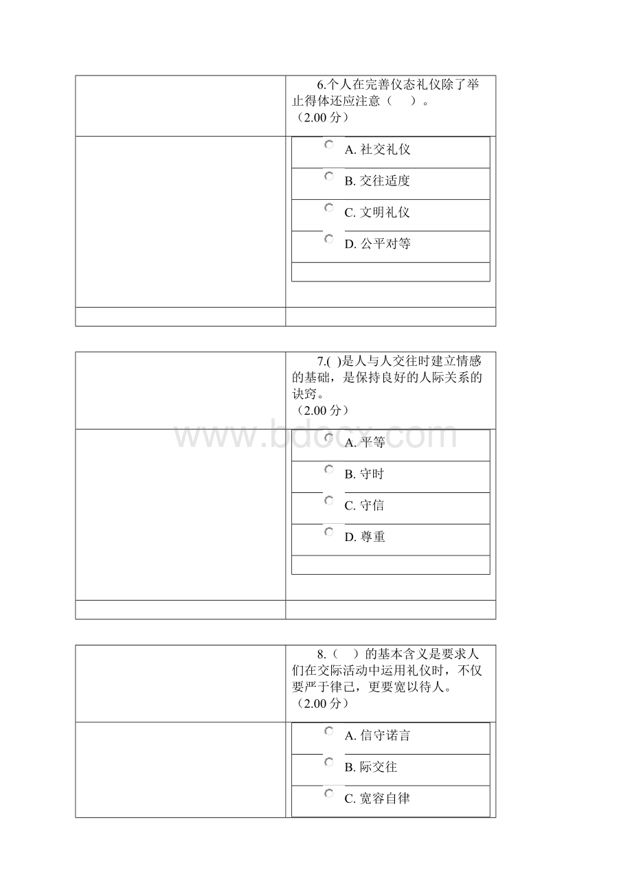 最新社交礼仪形考答案WORDWord文件下载.docx_第3页