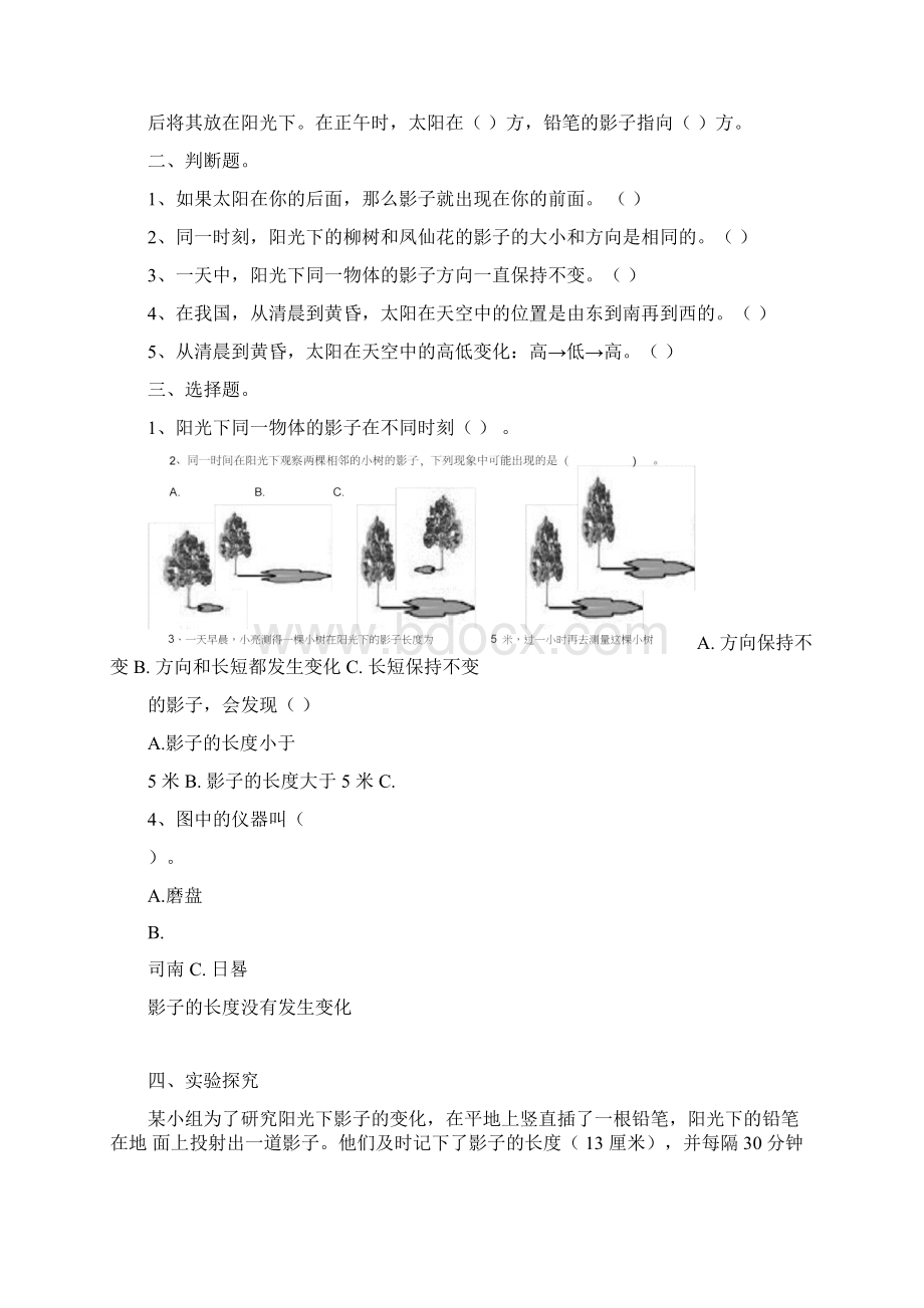 第三单元《太阳地球和月球》习题及答案解析.docx_第3页