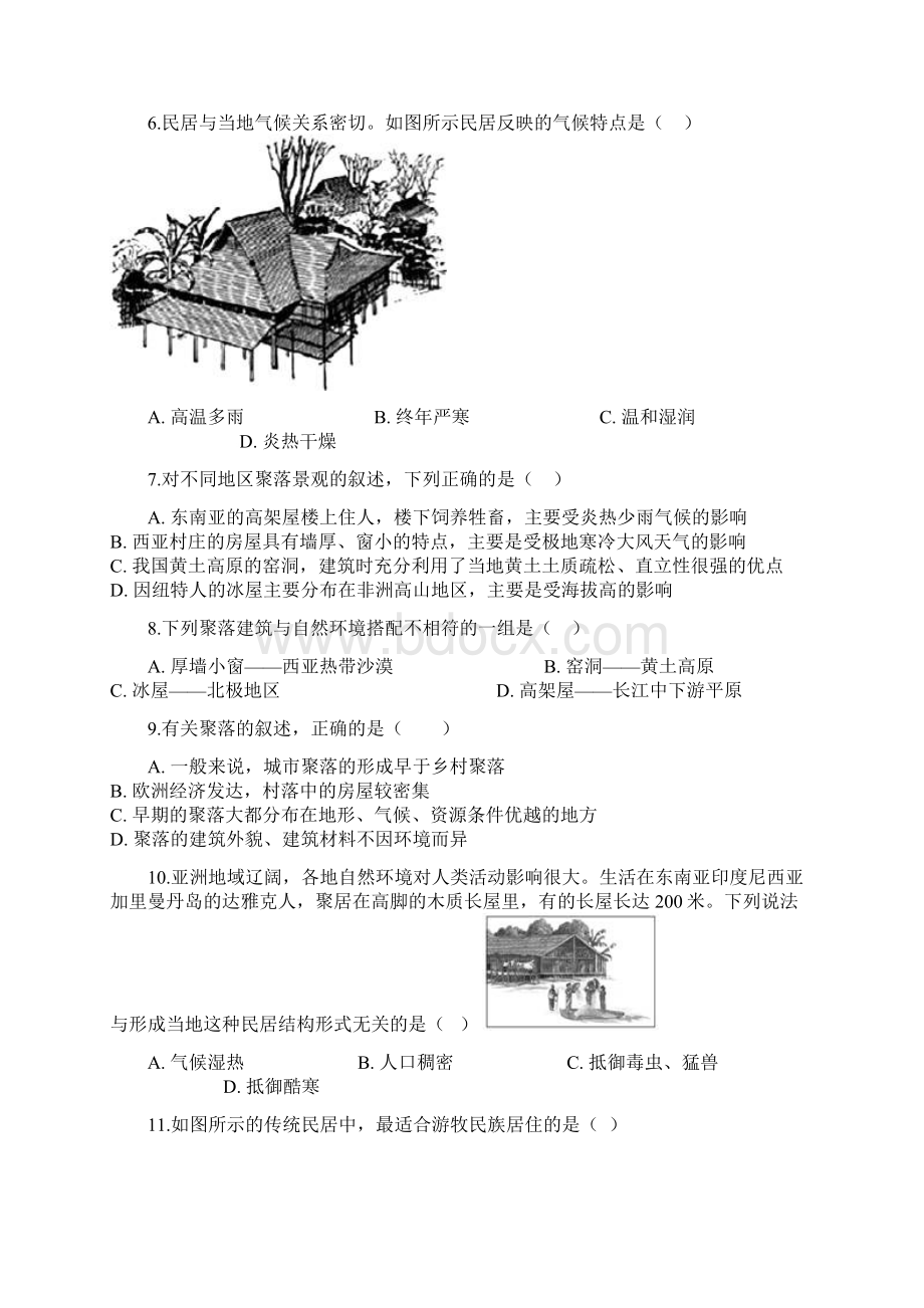 晋教版七年级上册地理61聚落与环境同步检测.docx_第2页