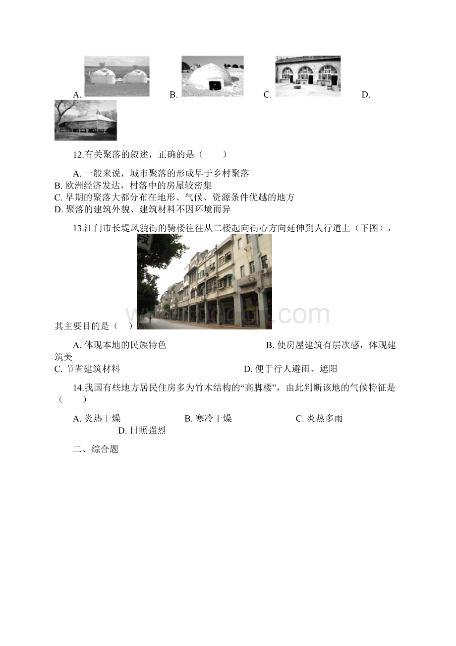 晋教版七年级上册地理61聚落与环境同步检测.docx_第3页