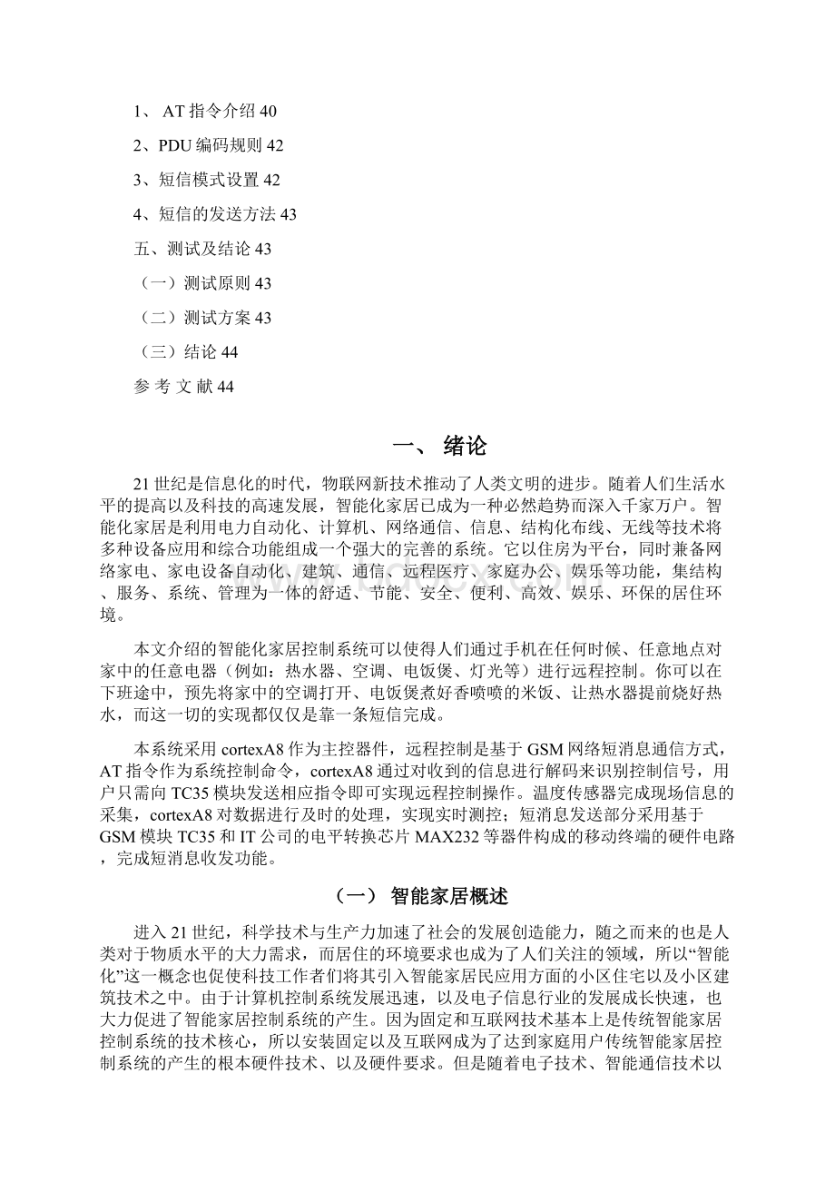 物联网智能家居系统毕业论文Word格式文档下载.docx_第2页