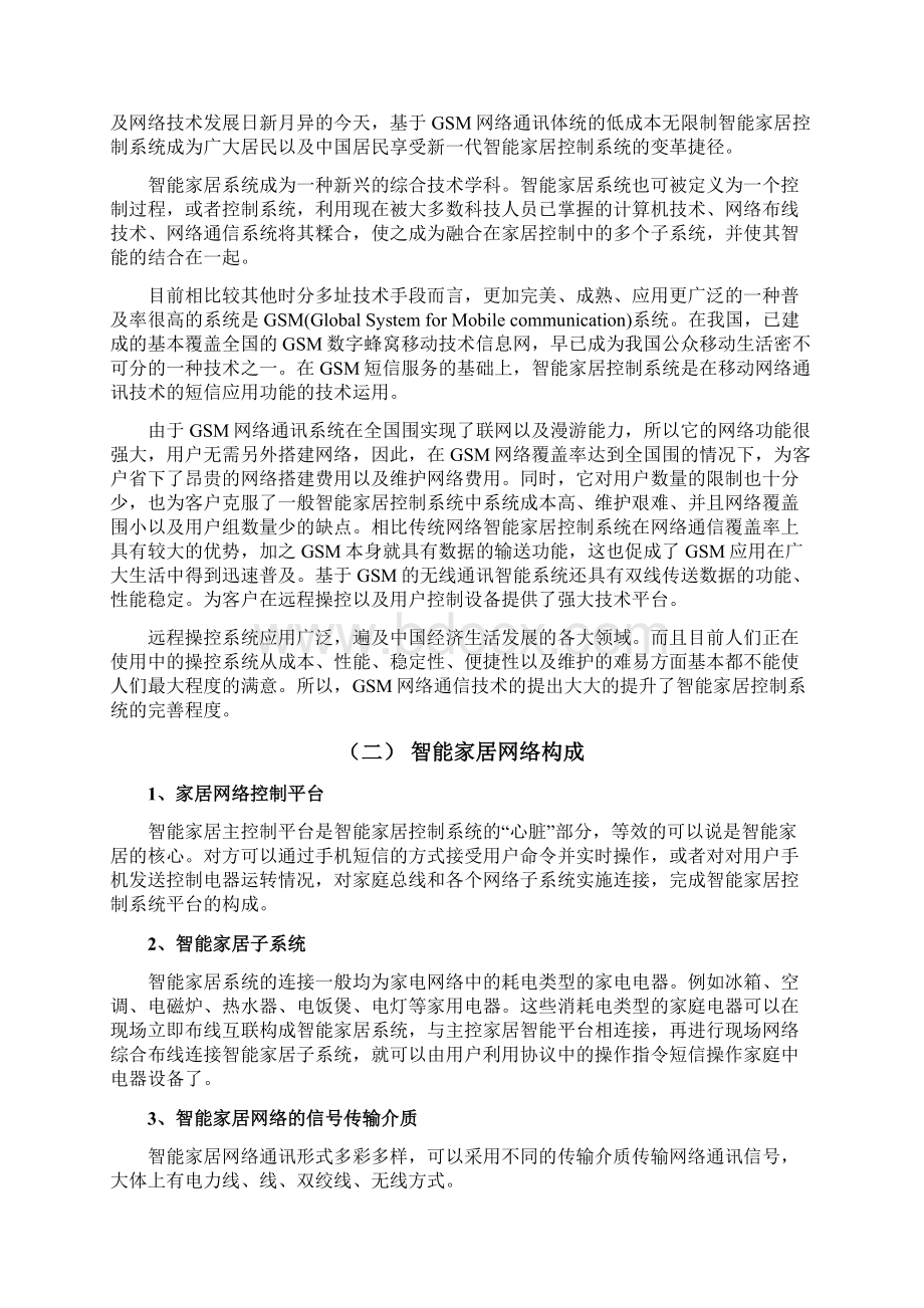 物联网智能家居系统毕业论文Word格式文档下载.docx_第3页