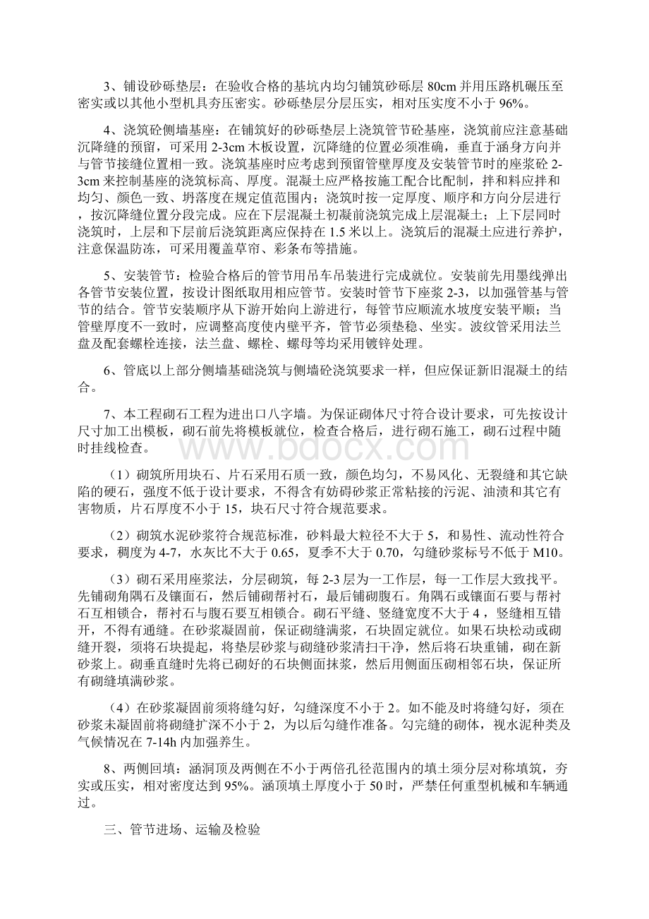 波纹管涵施工方案.docx_第2页