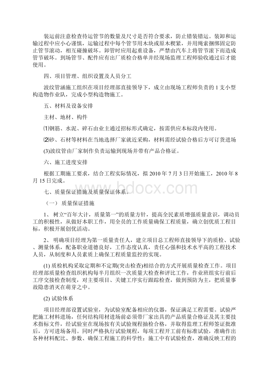 波纹管涵施工方案.docx_第3页