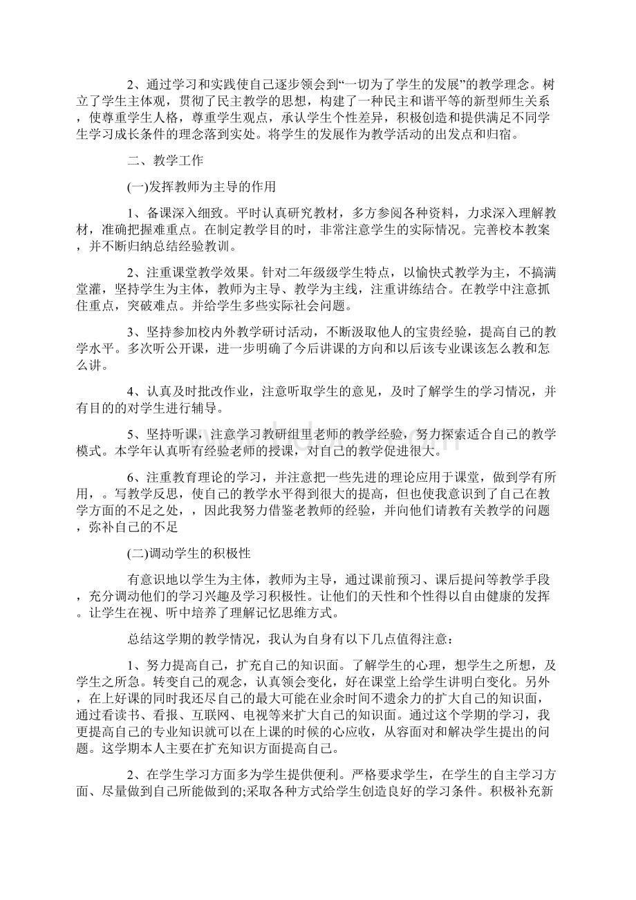 中职教师教学工作总结最新版.docx_第3页