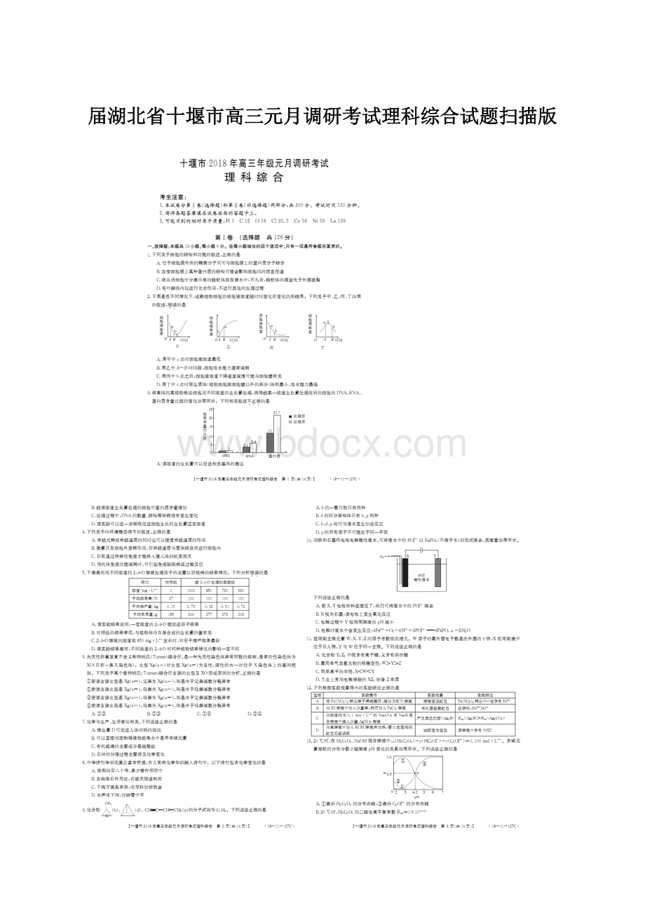 届湖北省十堰市高三元月调研考试理科综合试题扫描版.docx_第1页