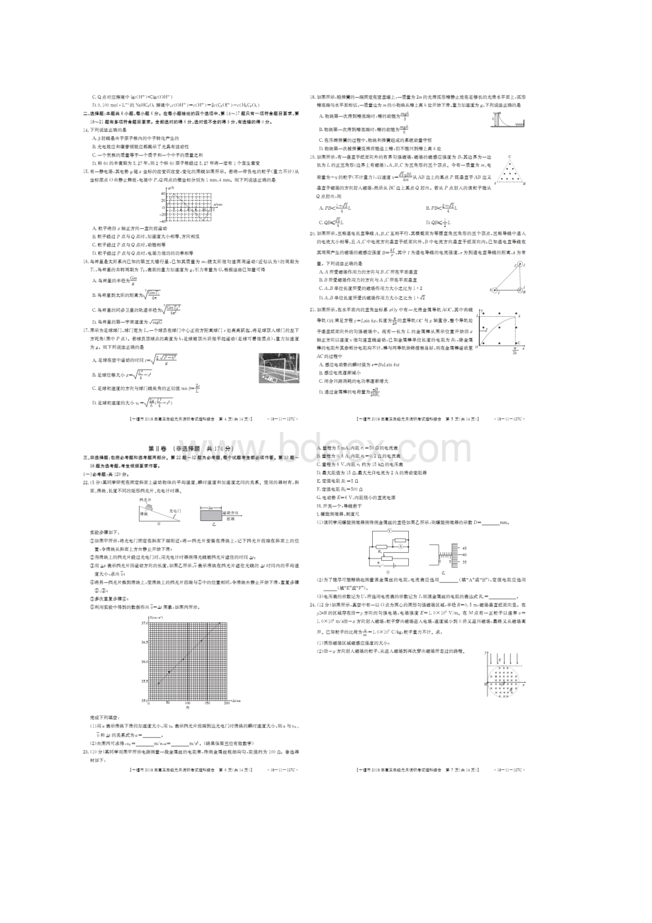 届湖北省十堰市高三元月调研考试理科综合试题扫描版.docx_第2页