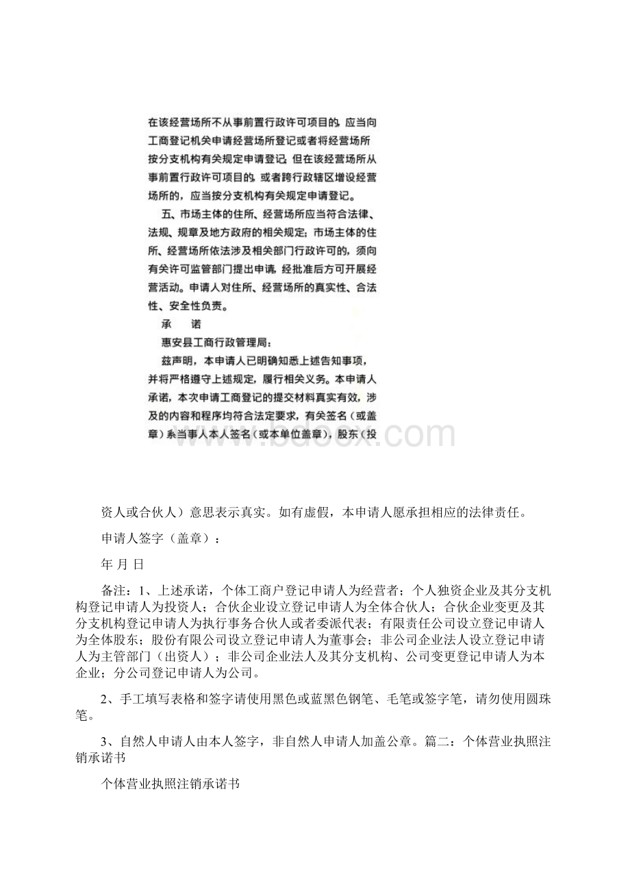 个体户承诺书.docx_第2页