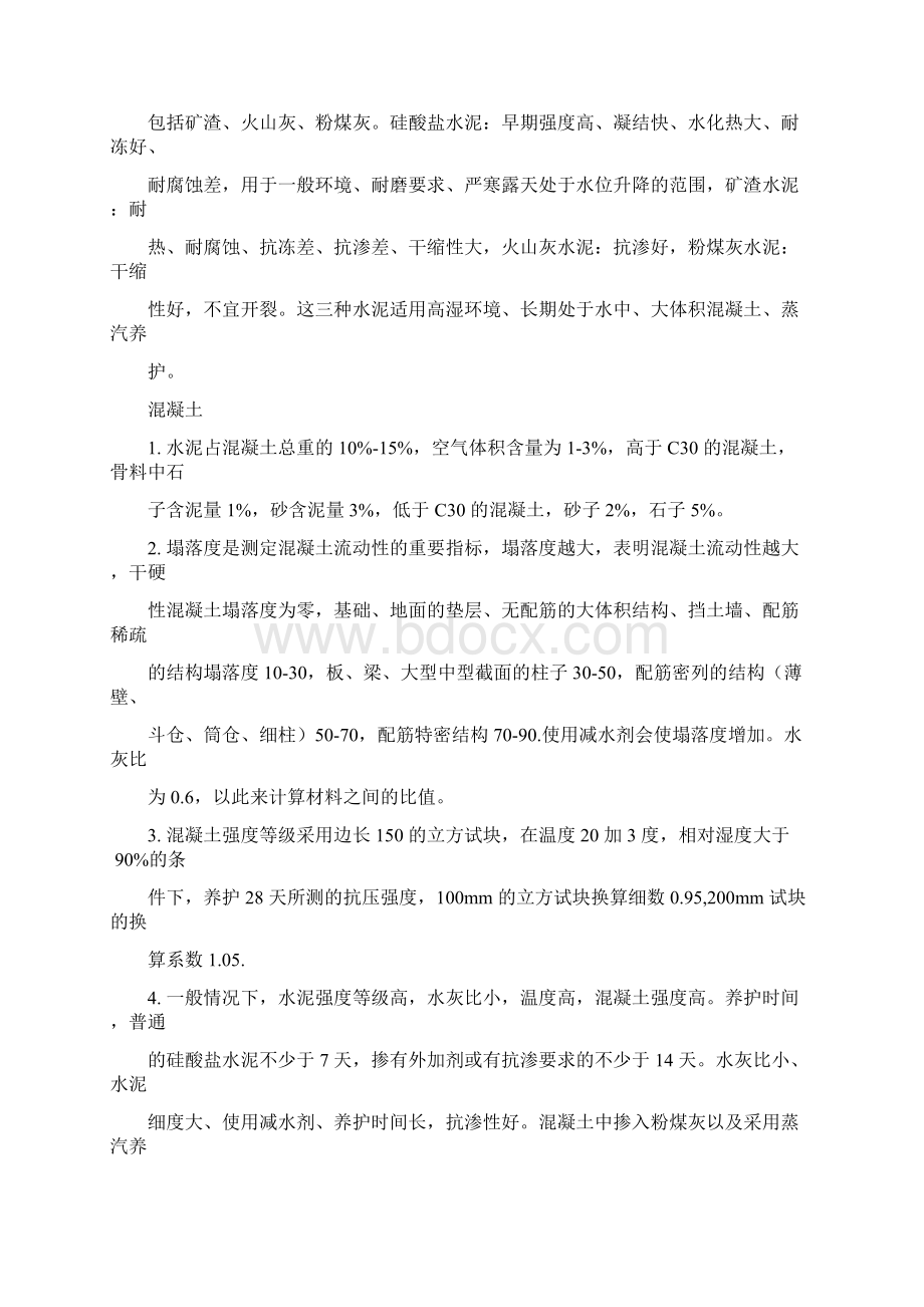 建筑材料以及构造重点知识点以及常用规范.docx_第3页