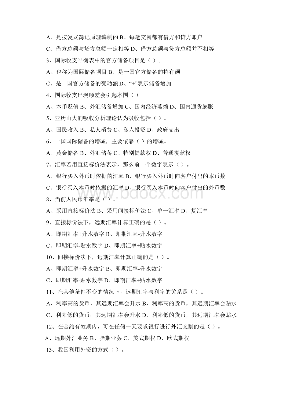 国际金融学习题.docx_第3页