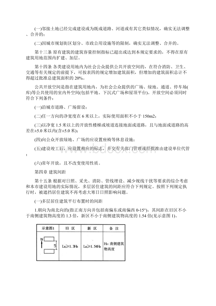 太原市城市规划管理技术规定文档格式.docx_第3页