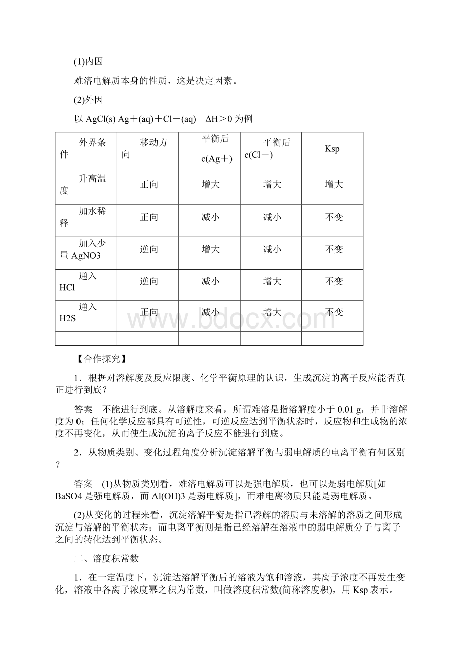 学年高中化学 第三章 水溶液中的离子平衡 第四节 难溶电解质的溶解平衡第1课时.docx_第2页