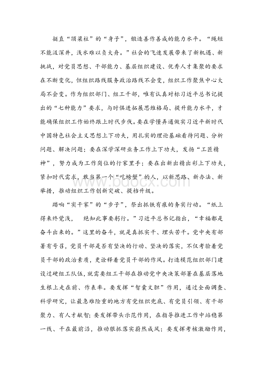 2021年学习全国两会十四五规划纲要心得感想三篇Word文档格式.docx_第2页