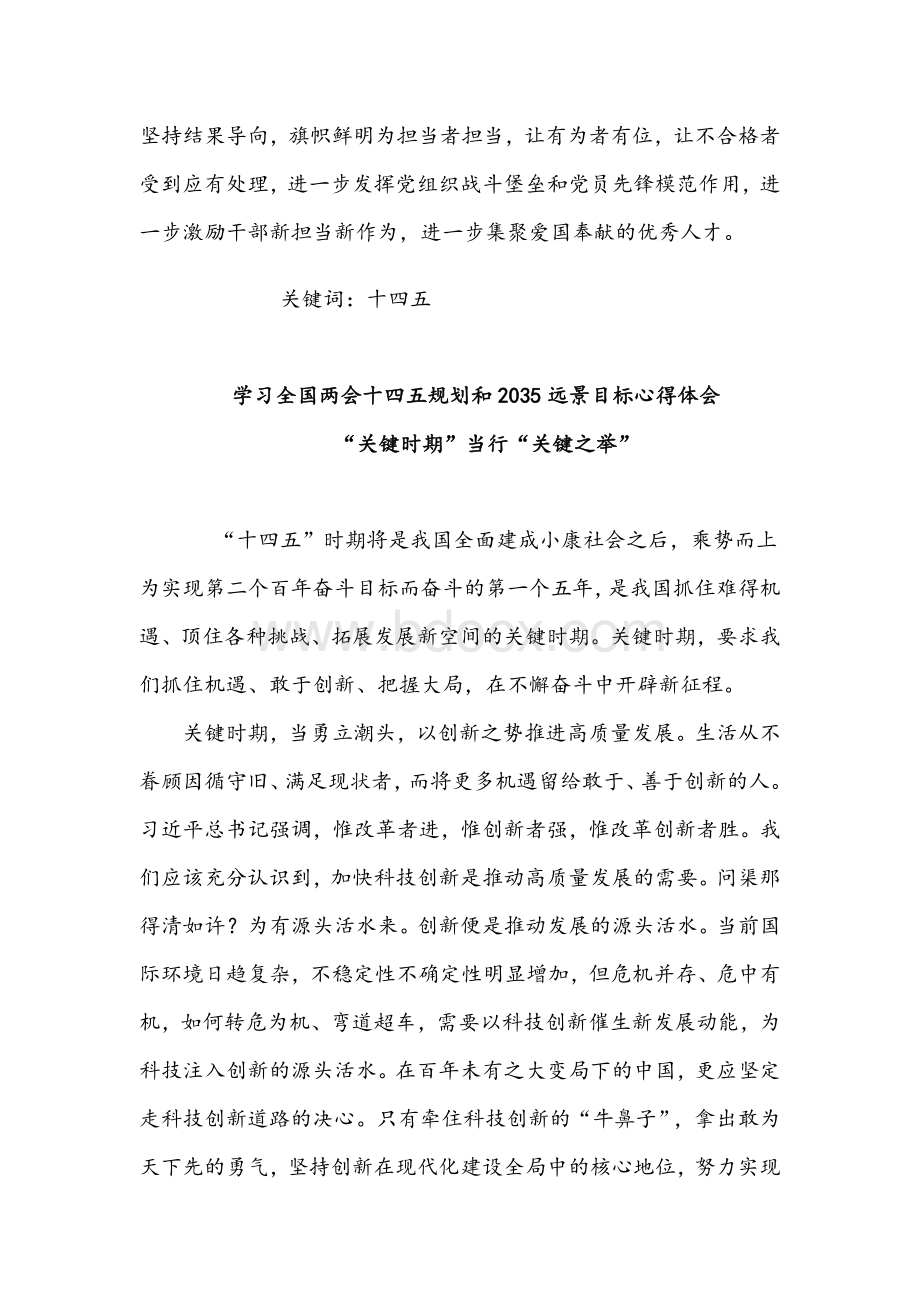 2021年学习全国两会十四五规划纲要心得感想三篇Word文档格式.docx_第3页