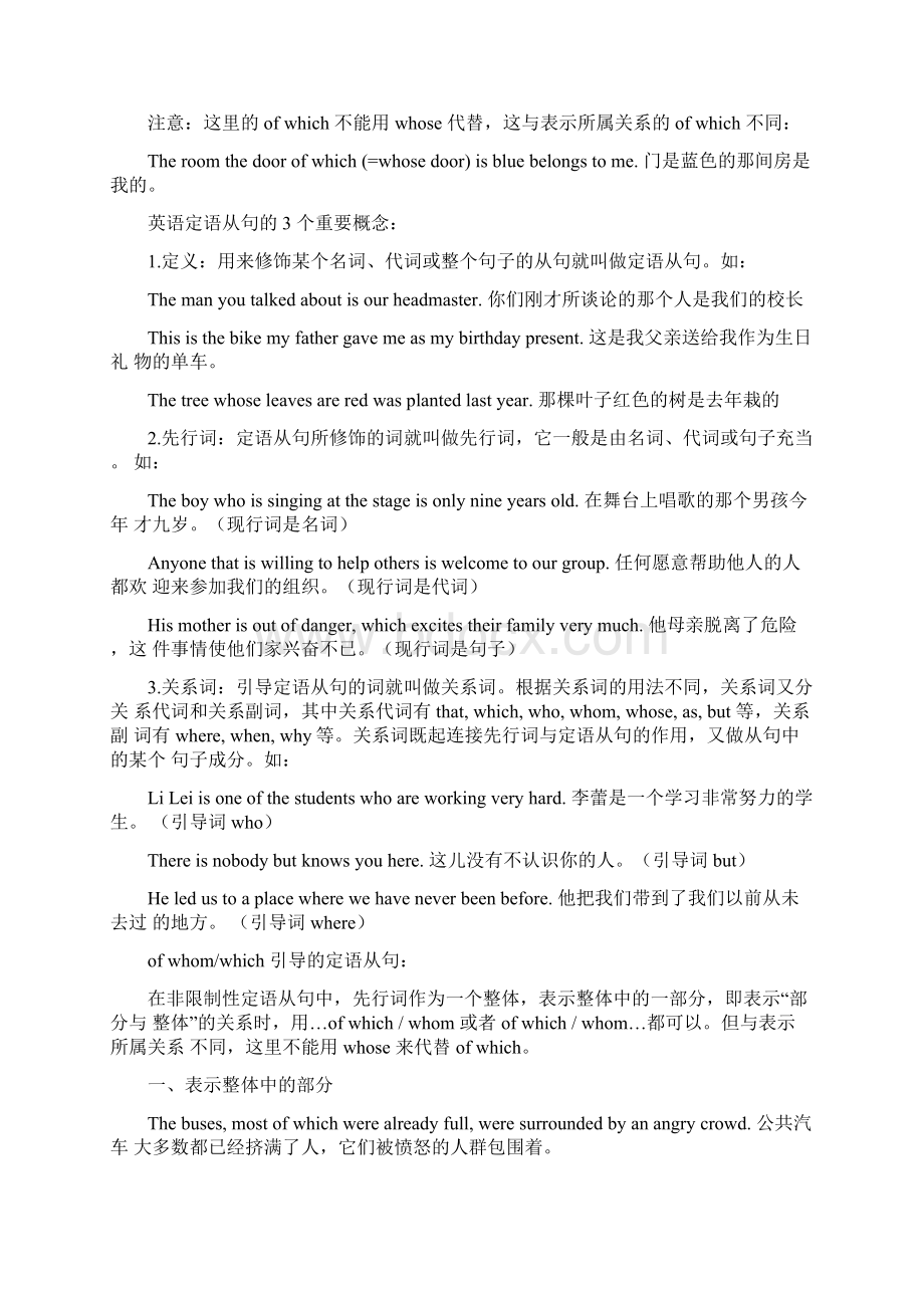 of whom和of which用法归纳Word格式文档下载.docx_第2页