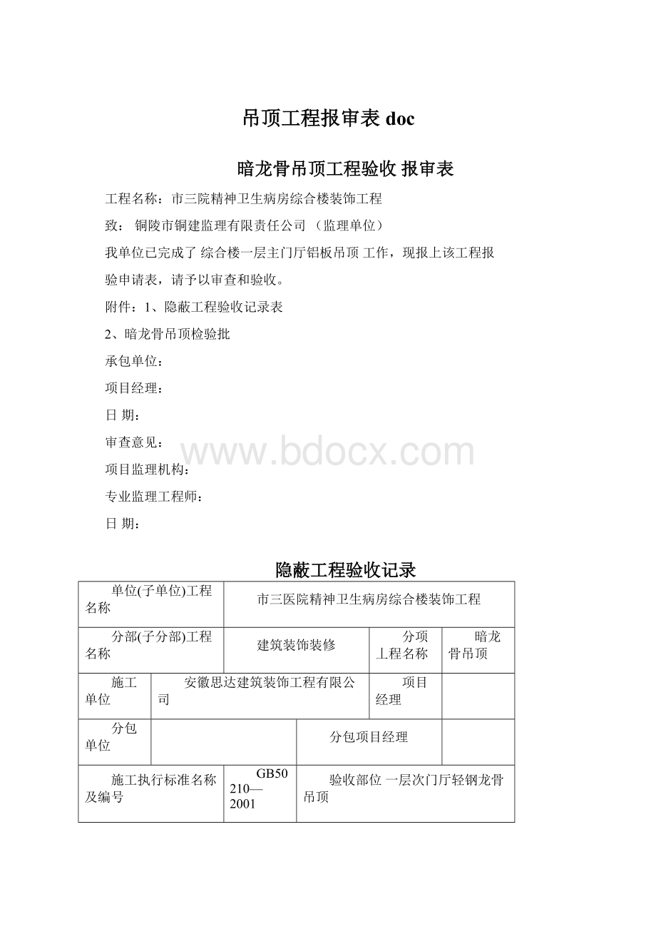 吊顶工程报审表doc.docx_第1页