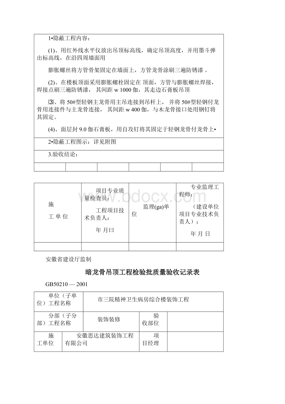 吊顶工程报审表doc.docx_第2页