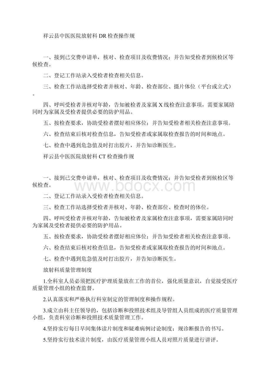 医学影像科检查流程及操作要求规范文档格式.docx_第3页