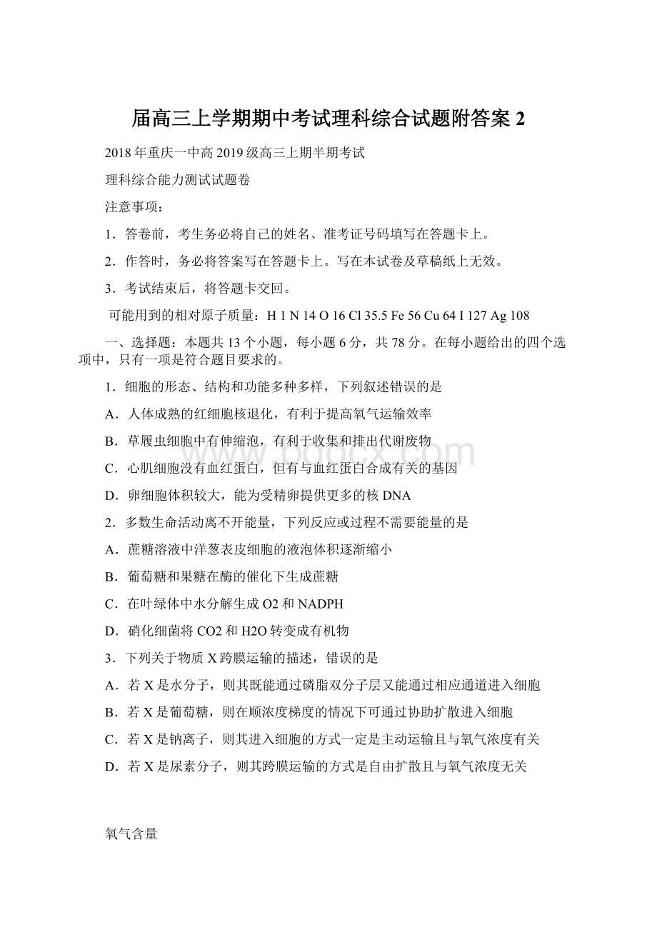 届高三上学期期中考试理科综合试题附答案 2.docx