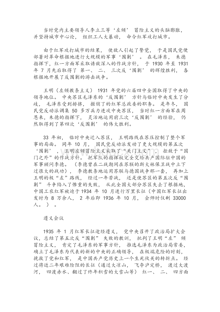 2021年新整理中共党史讲稿文Word文档下载推荐.docx_第3页