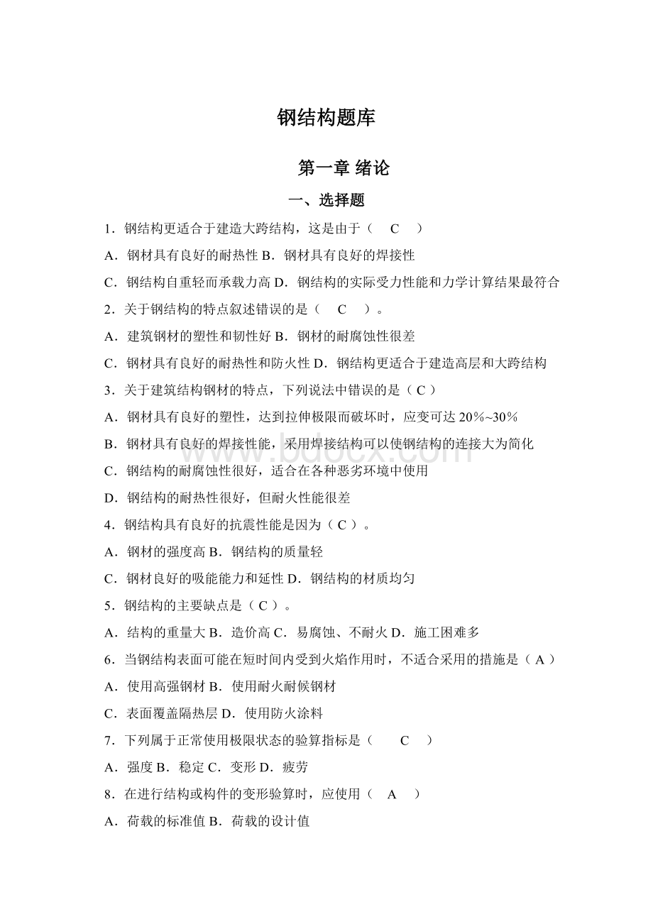 钢结构题库Word格式.docx_第1页