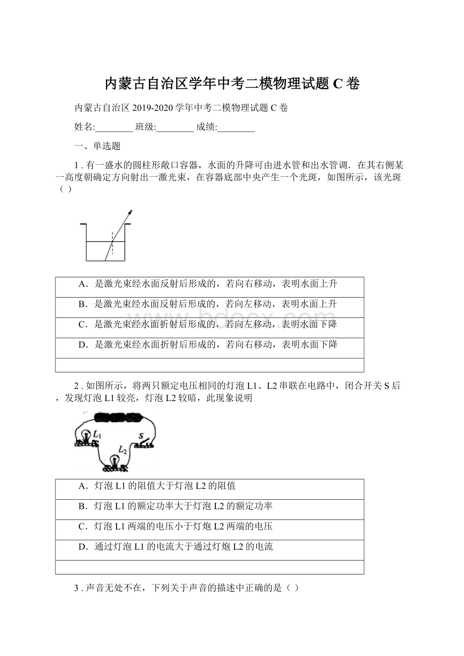 内蒙古自治区学年中考二模物理试题C卷Word文件下载.docx