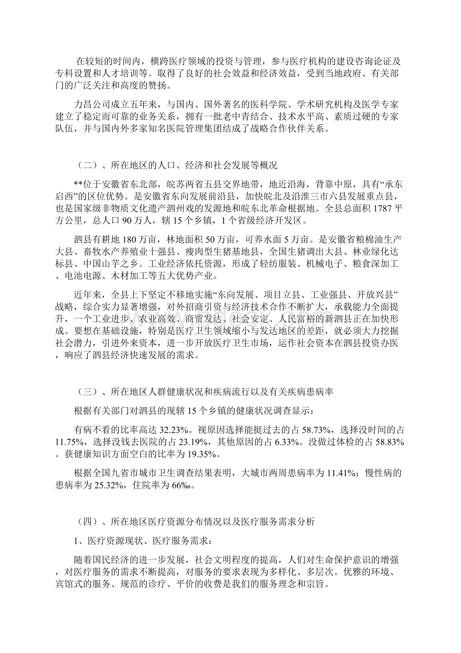 精品文档设立XX县民营医院项目可行性研究报告Word文件下载.docx_第2页