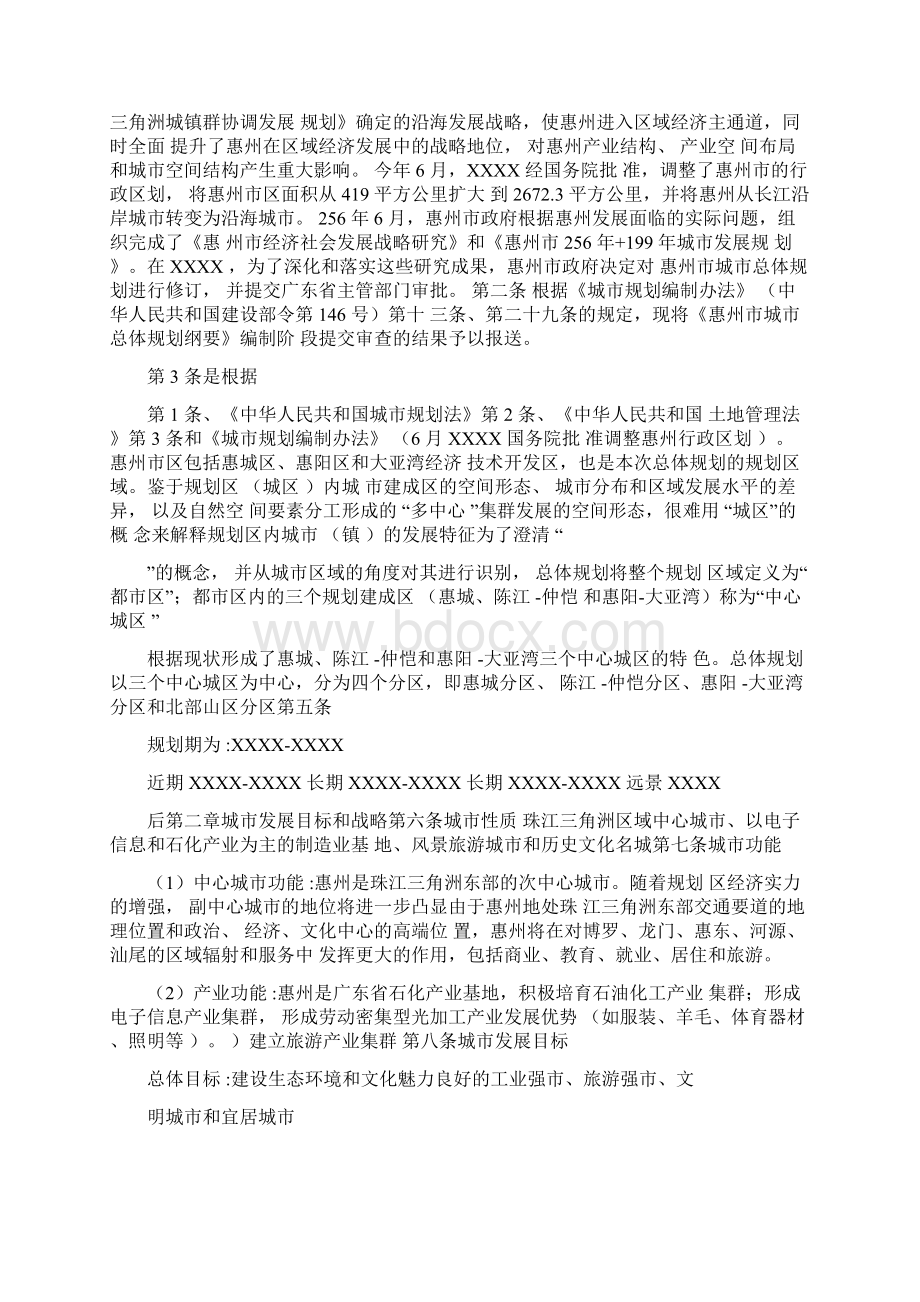 惠州市城市总体规划.docx_第3页