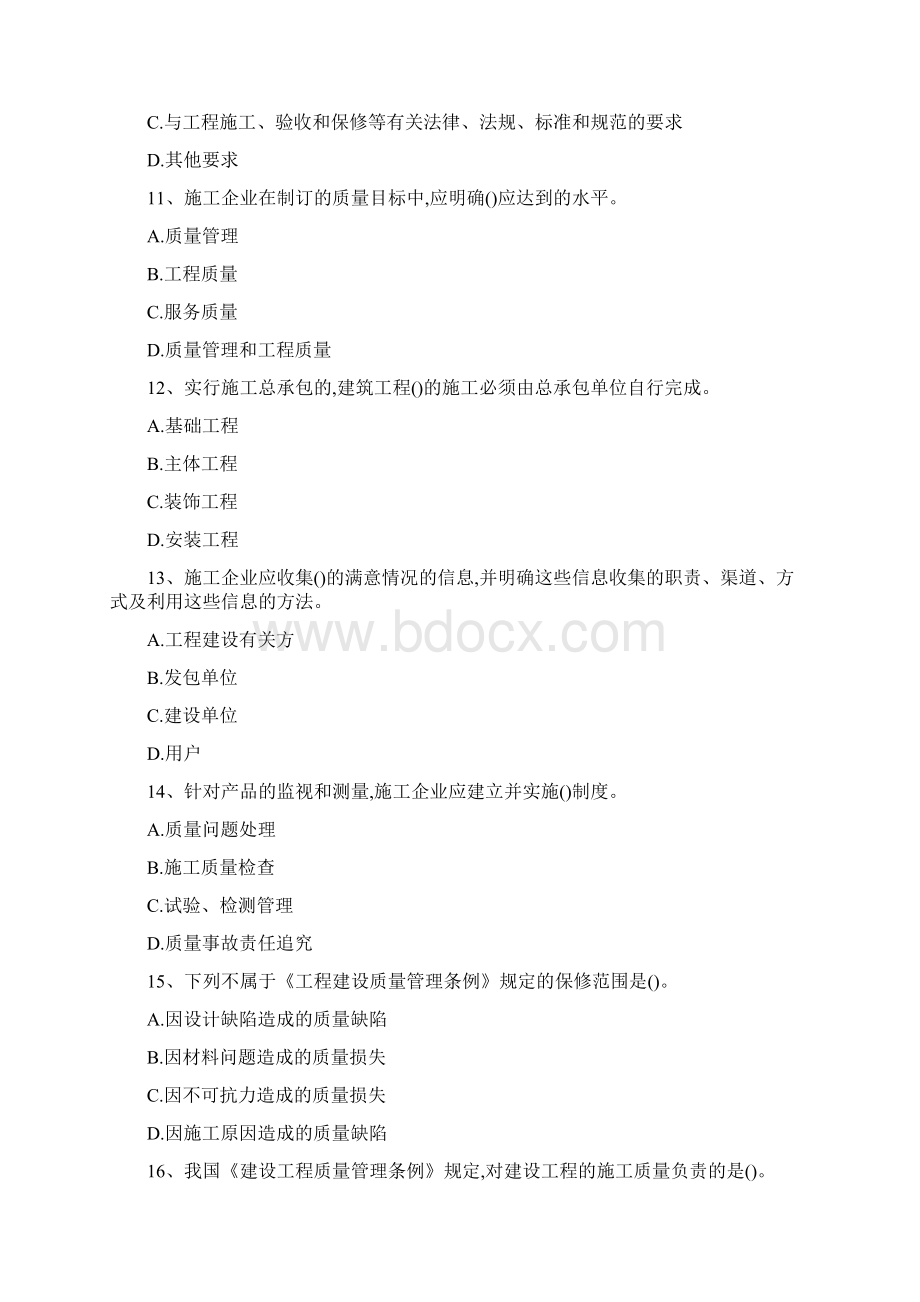 质量月竞赛活动题库.docx_第3页