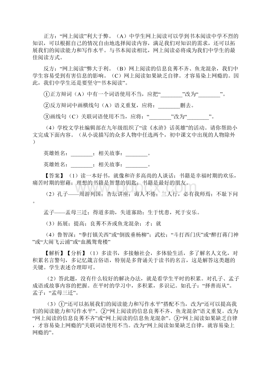 语文初三语文口语交际与综合性学习题训练含答案Word格式文档下载.docx_第3页