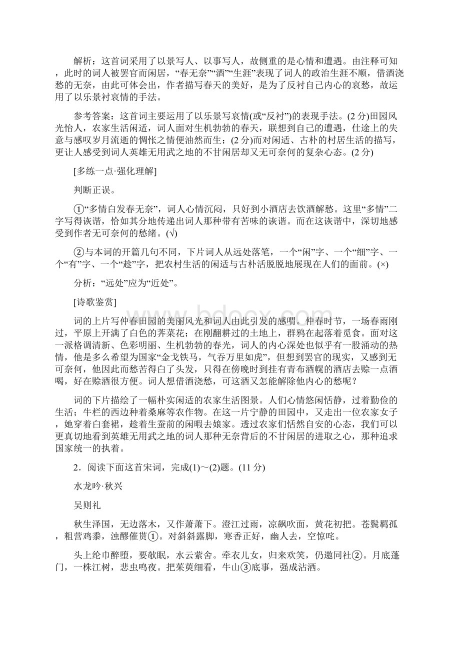 高考语文一轮复习 专题六 古代诗歌阅读古诗歌阅读综合提能练三宋词重点高中作业.docx_第2页