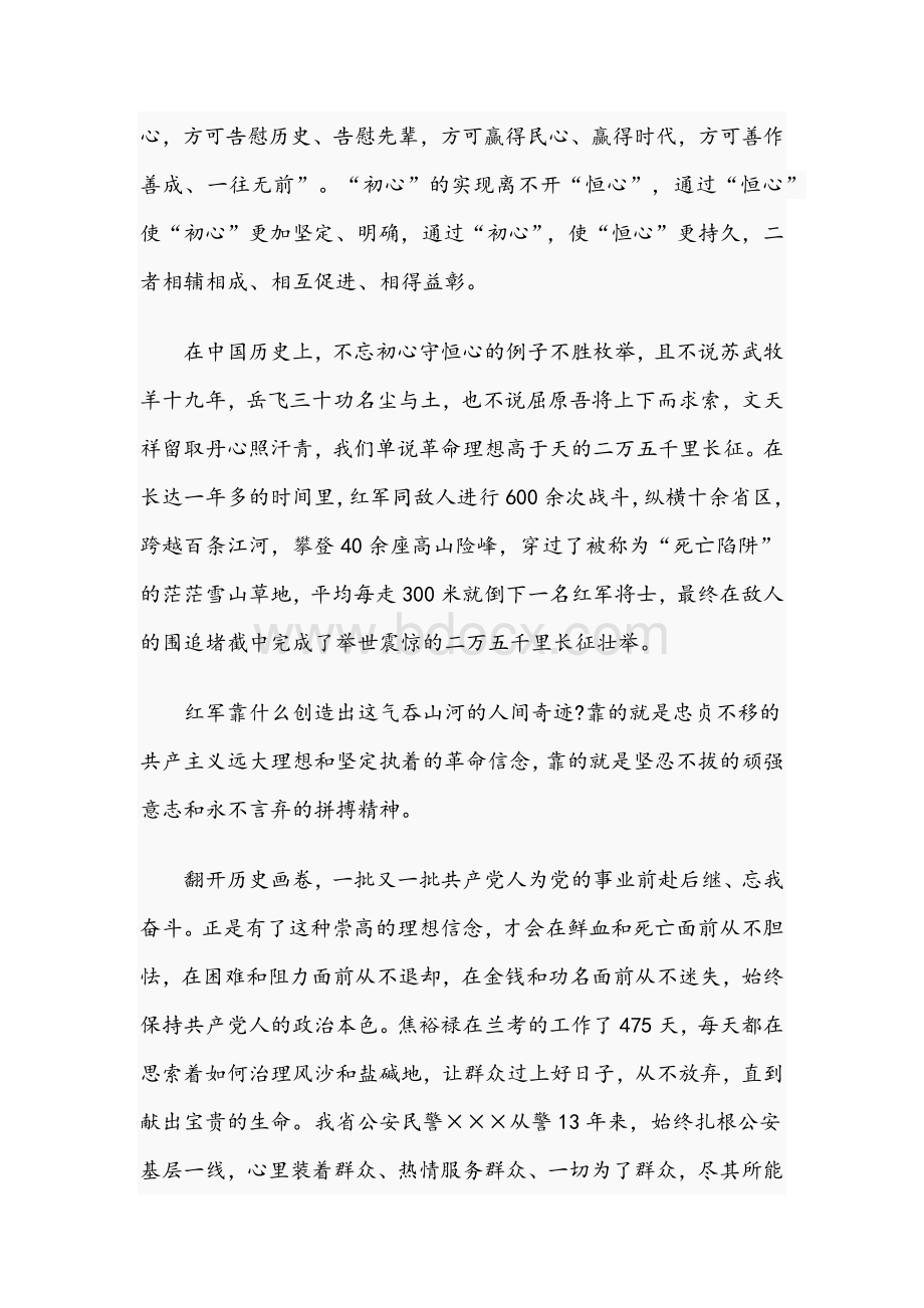 2021年党课讲稿：守恒心践行使命再出发与加强党性修养专题廉政党课讲稿.docx_第3页