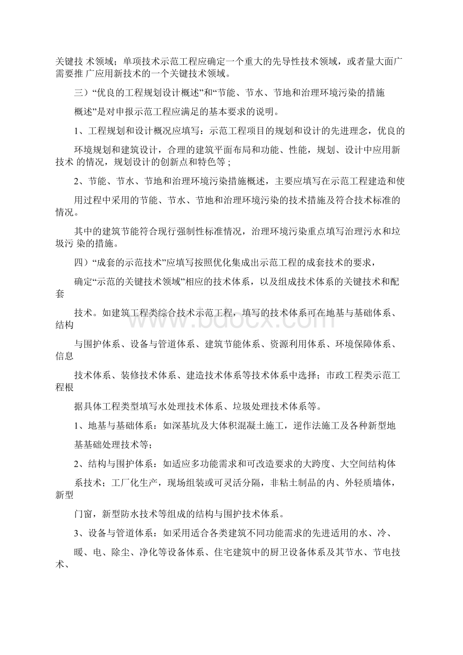 科技示范工程要求及申报表Word格式文档下载.docx_第3页