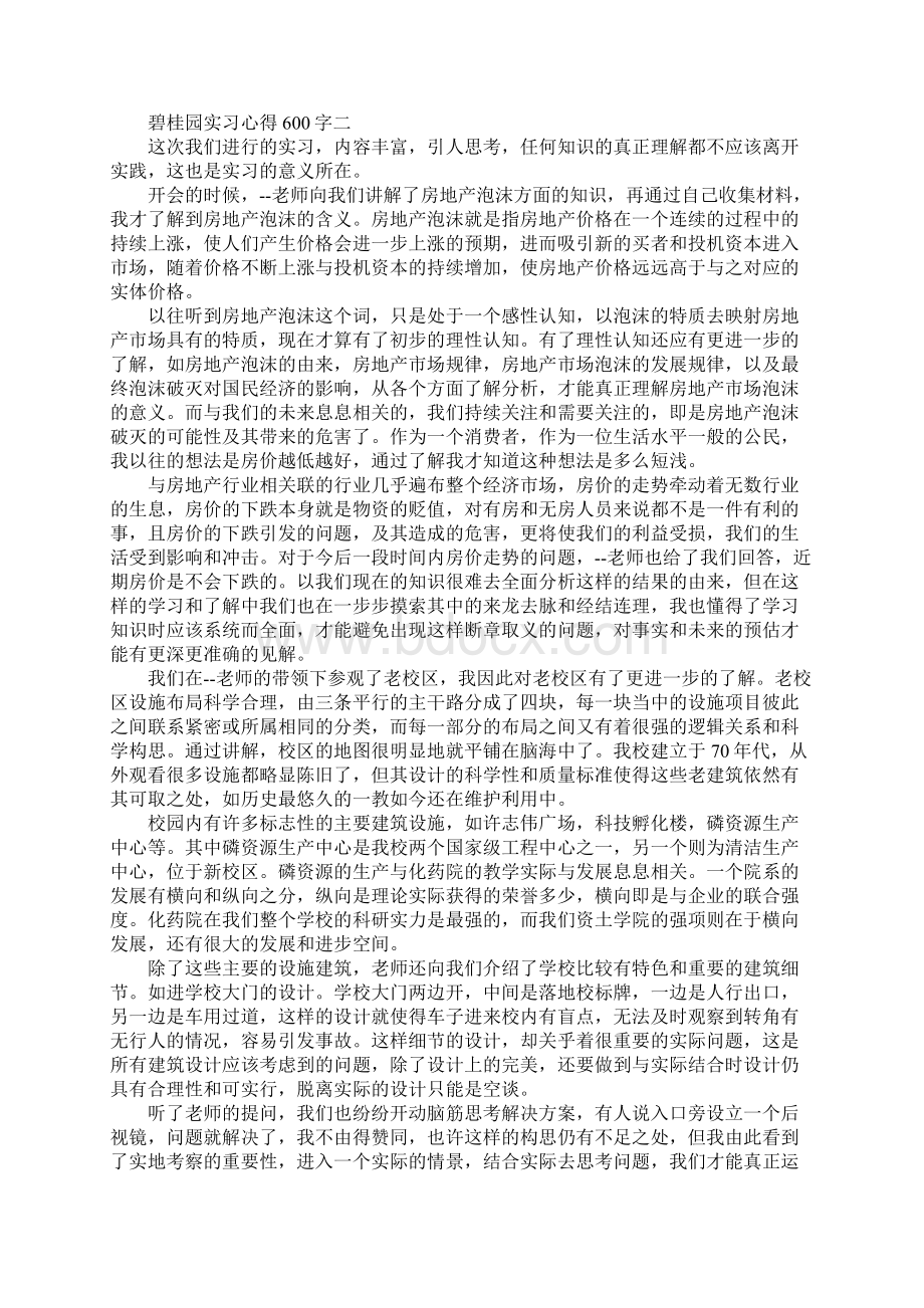 碧桂园实习心得600字.docx_第3页