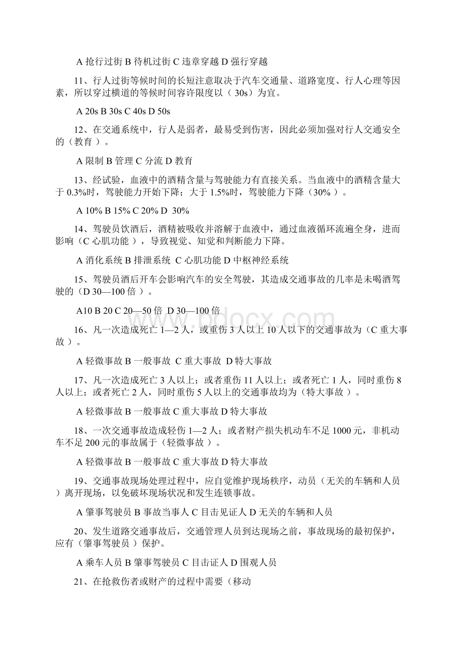 汽车驾驶员技师考试试题Word文档格式.docx_第2页