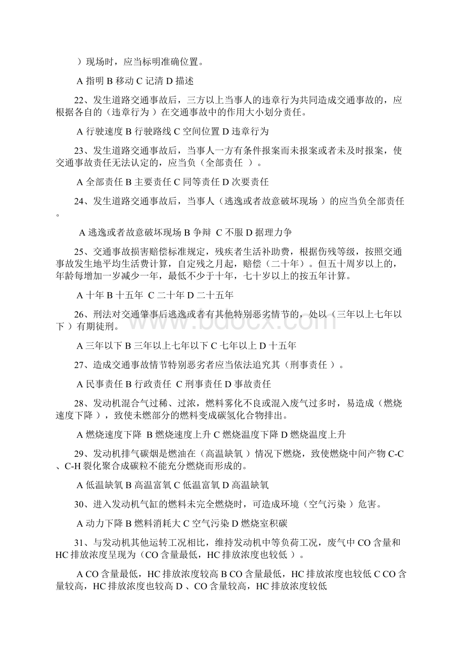 汽车驾驶员技师考试试题Word文档格式.docx_第3页