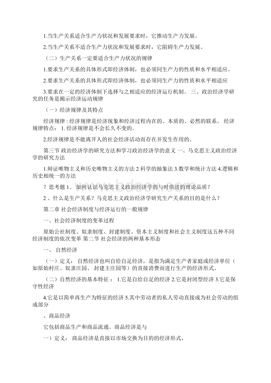 马克思政治经济学原理复习总结.docx_第2页