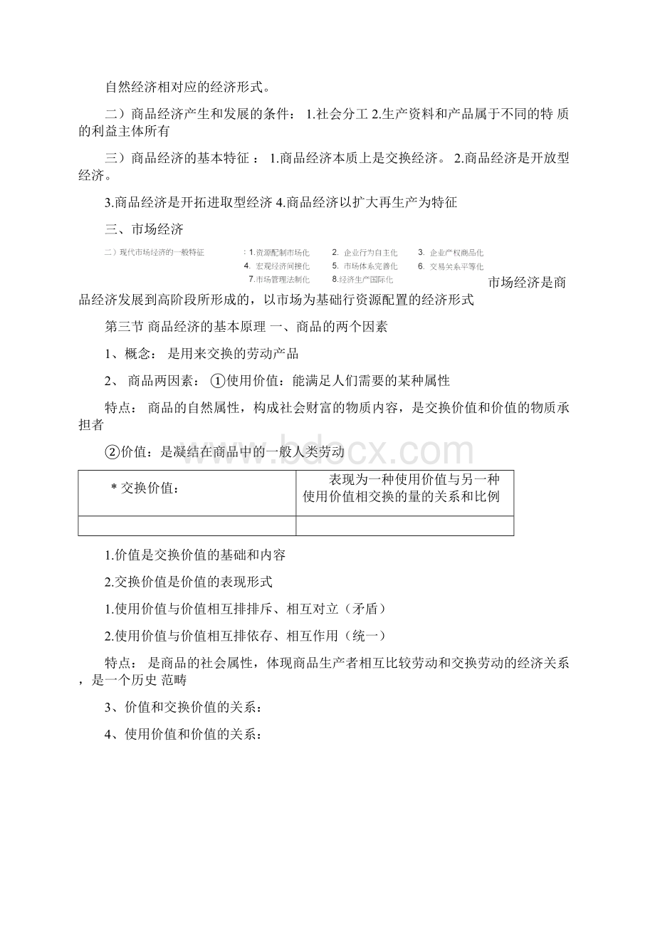 马克思政治经济学原理复习总结.docx_第3页